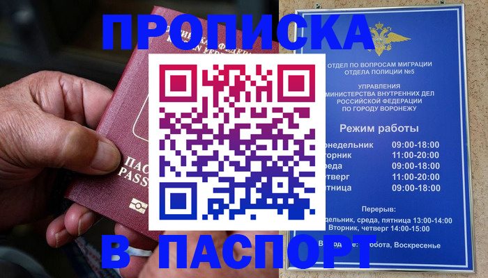 прописка для военкомата в Хасавюрте