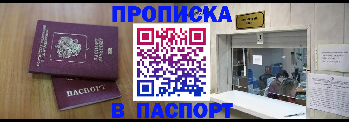 временная регистрация недорого в Хасавюрте