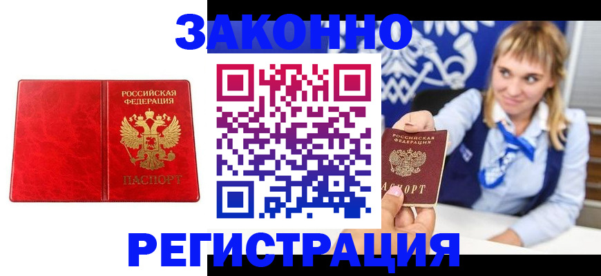 прописка гарантия в Хасавюрте