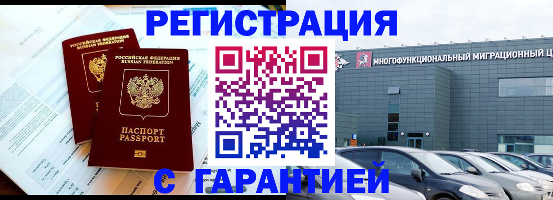 временная регистрация в квартире в Хасавюрте