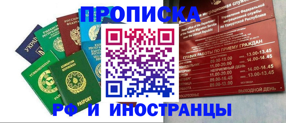 прописка для военкомата в Хасавюрте